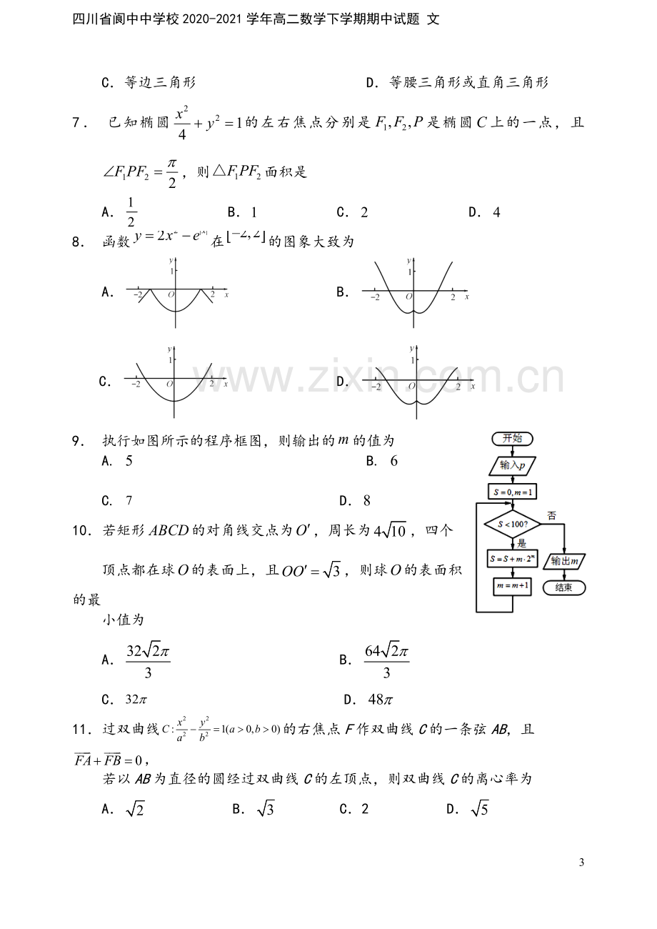 四川省阆中中学校2020-2021学年高二数学下学期期中试题-文.doc_第3页