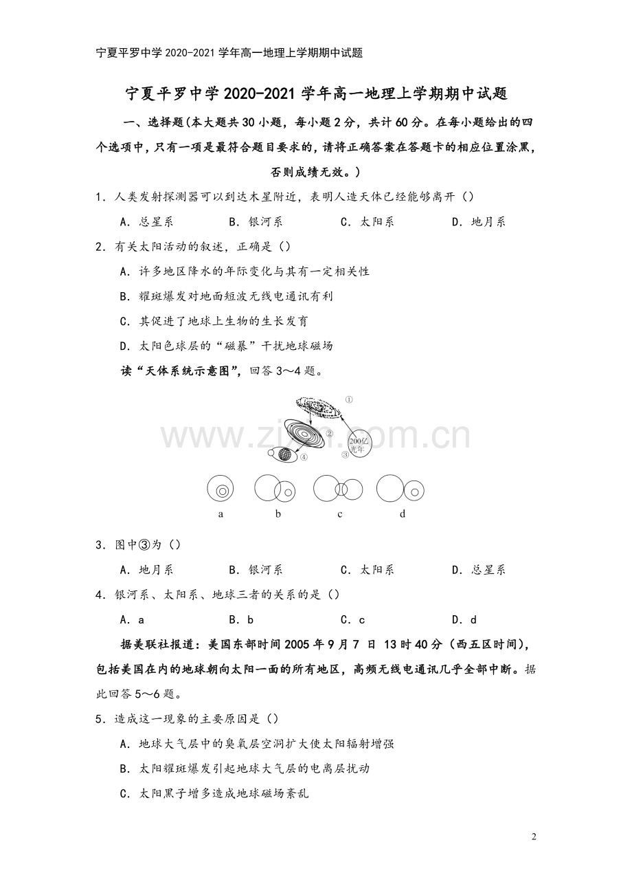 宁夏平罗中学2020-2021学年高一地理上学期期中试题.doc_第2页