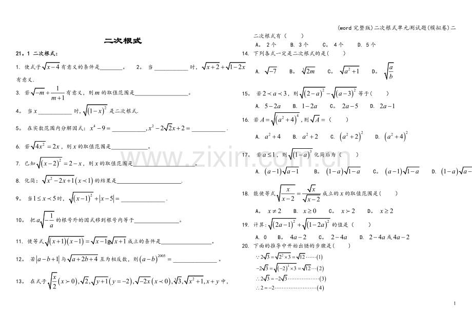 二次根式单元测试题(模拟卷)二.doc_第1页