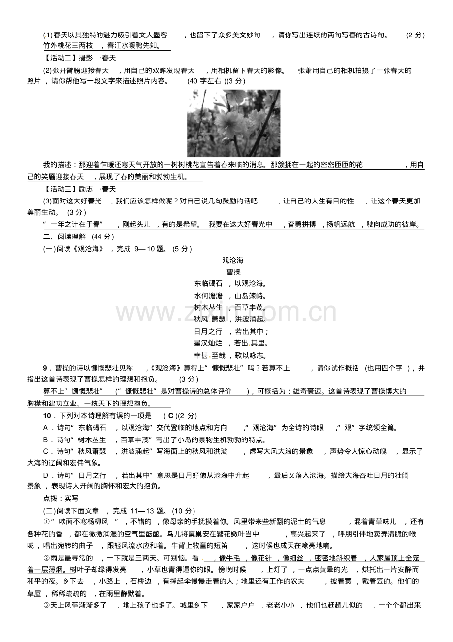 2019秋人教版七年级语文上册单元测试题全套带答案.pdf_第2页