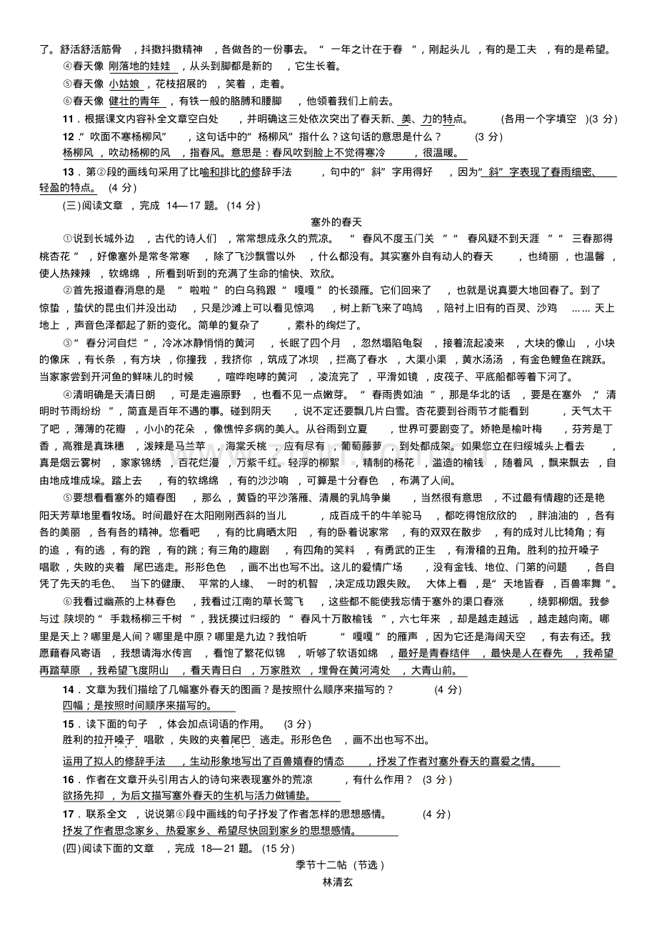 2019秋人教版七年级语文上册单元测试题全套带答案.pdf_第3页