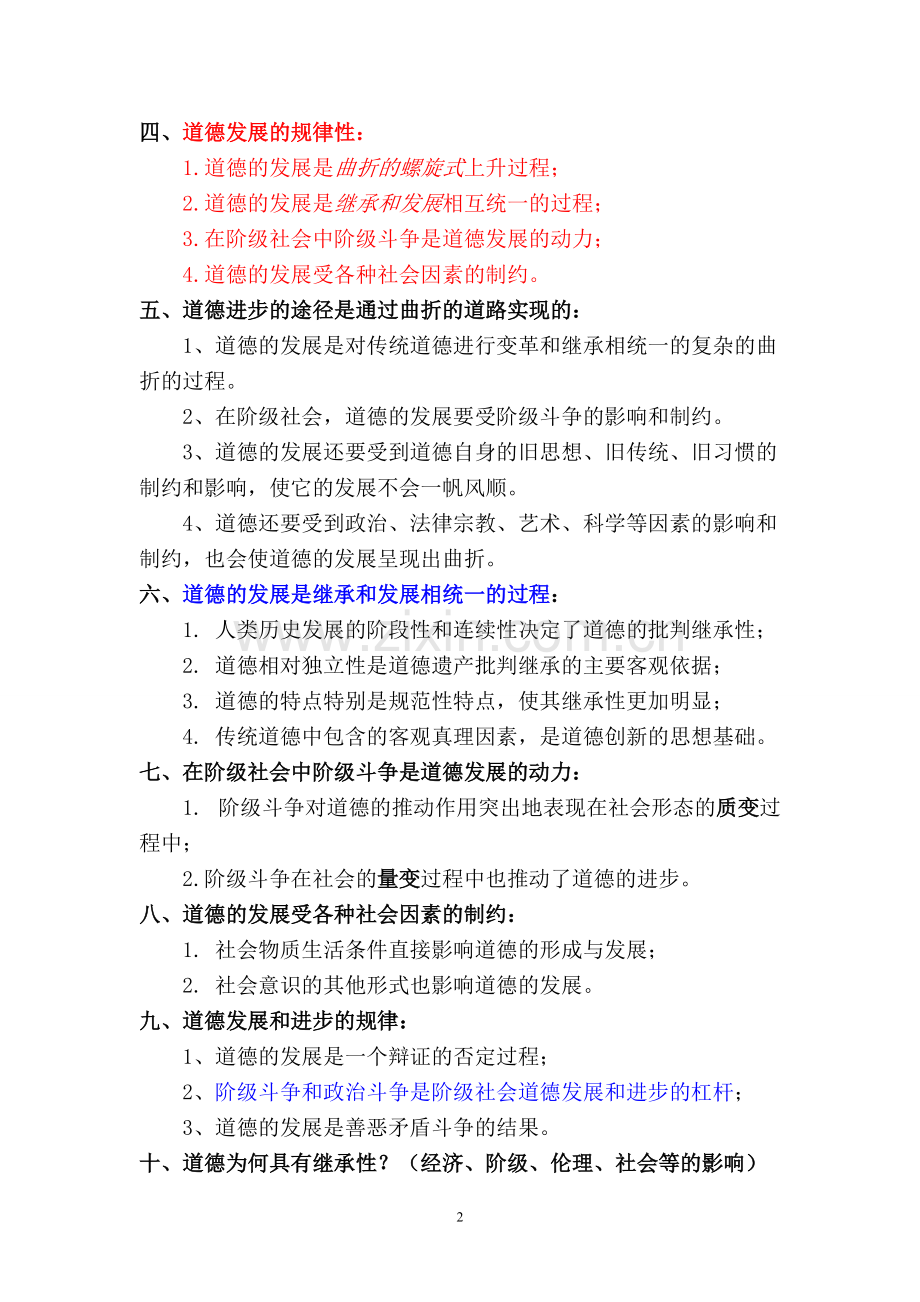 新编伦理学期末复习知识点.pdf_第2页