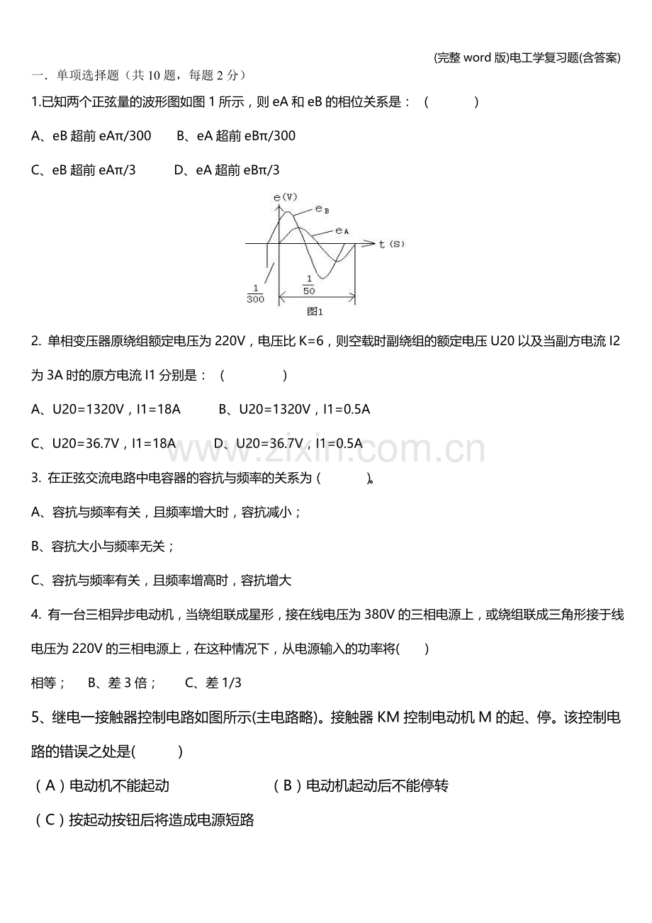 电工学复习题(含答案).doc_第1页