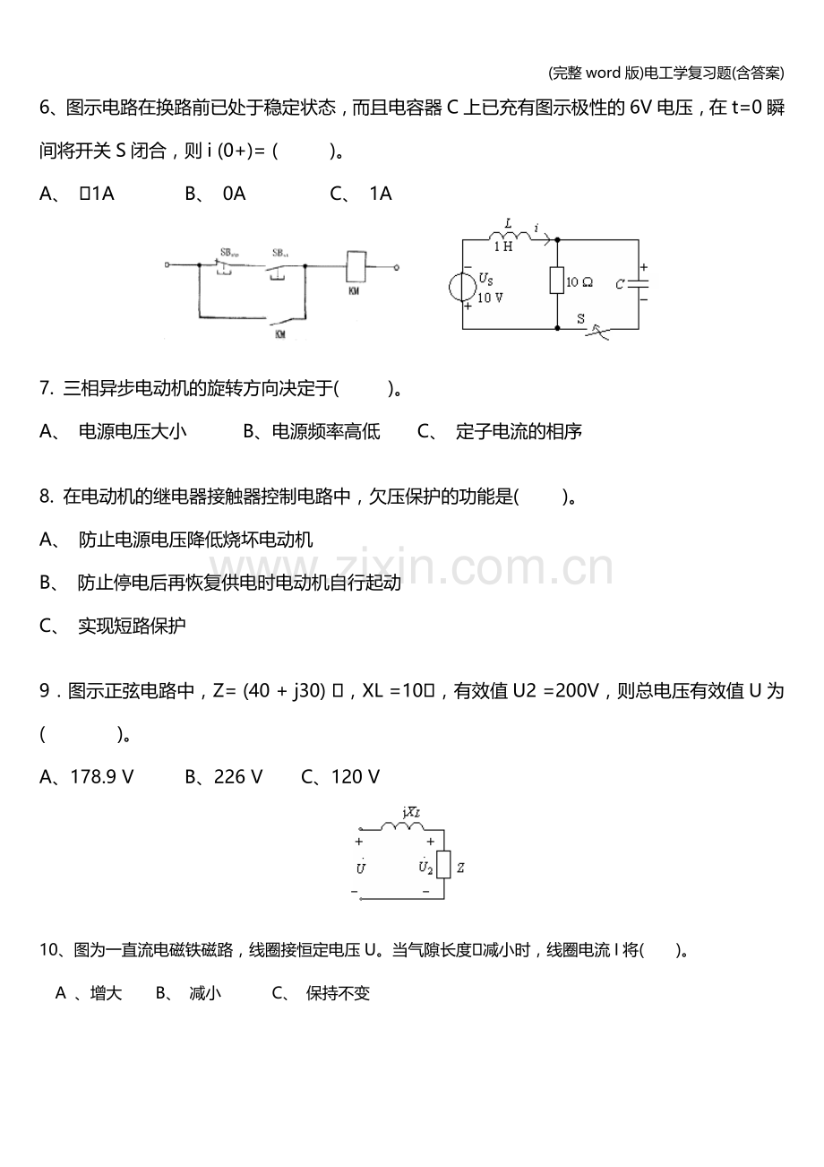 电工学复习题(含答案).doc_第2页