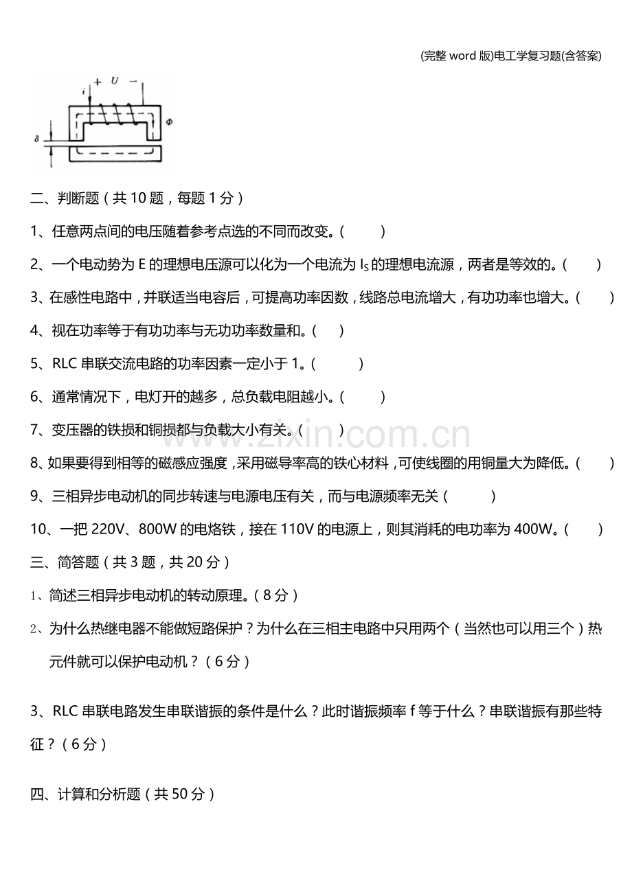 电工学复习题(含答案).doc_第3页