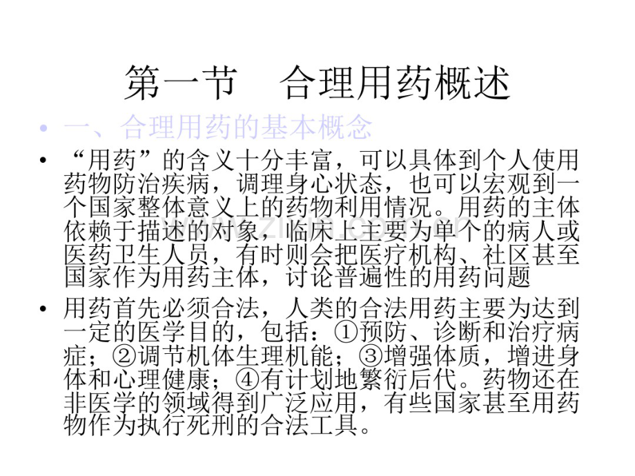 乡村医生合理用药知识培训.pdf_第3页