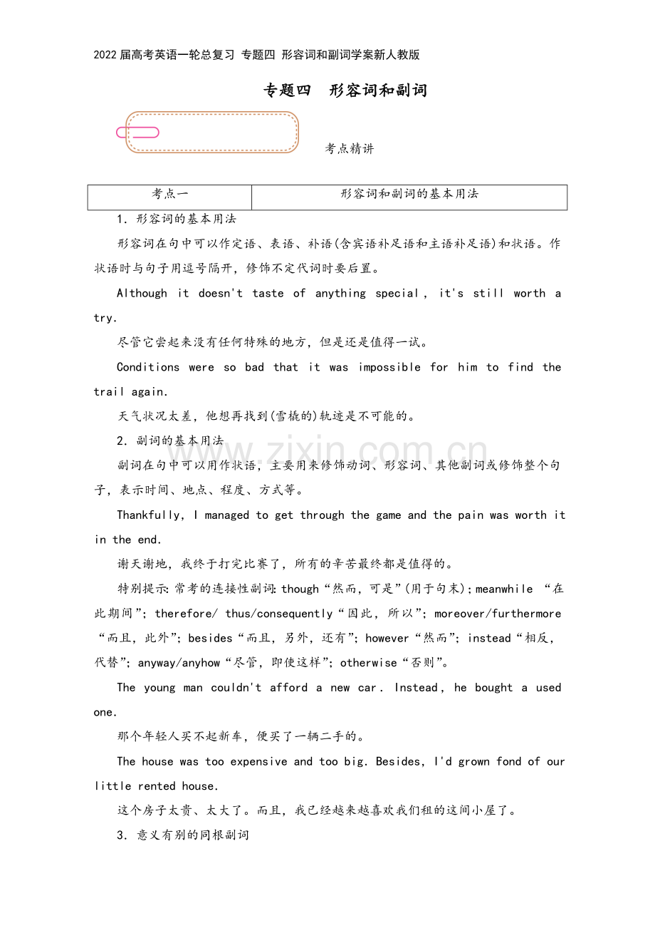 2022届高考英语一轮总复习-专题四-形容词和副词学案新人教版.doc_第2页