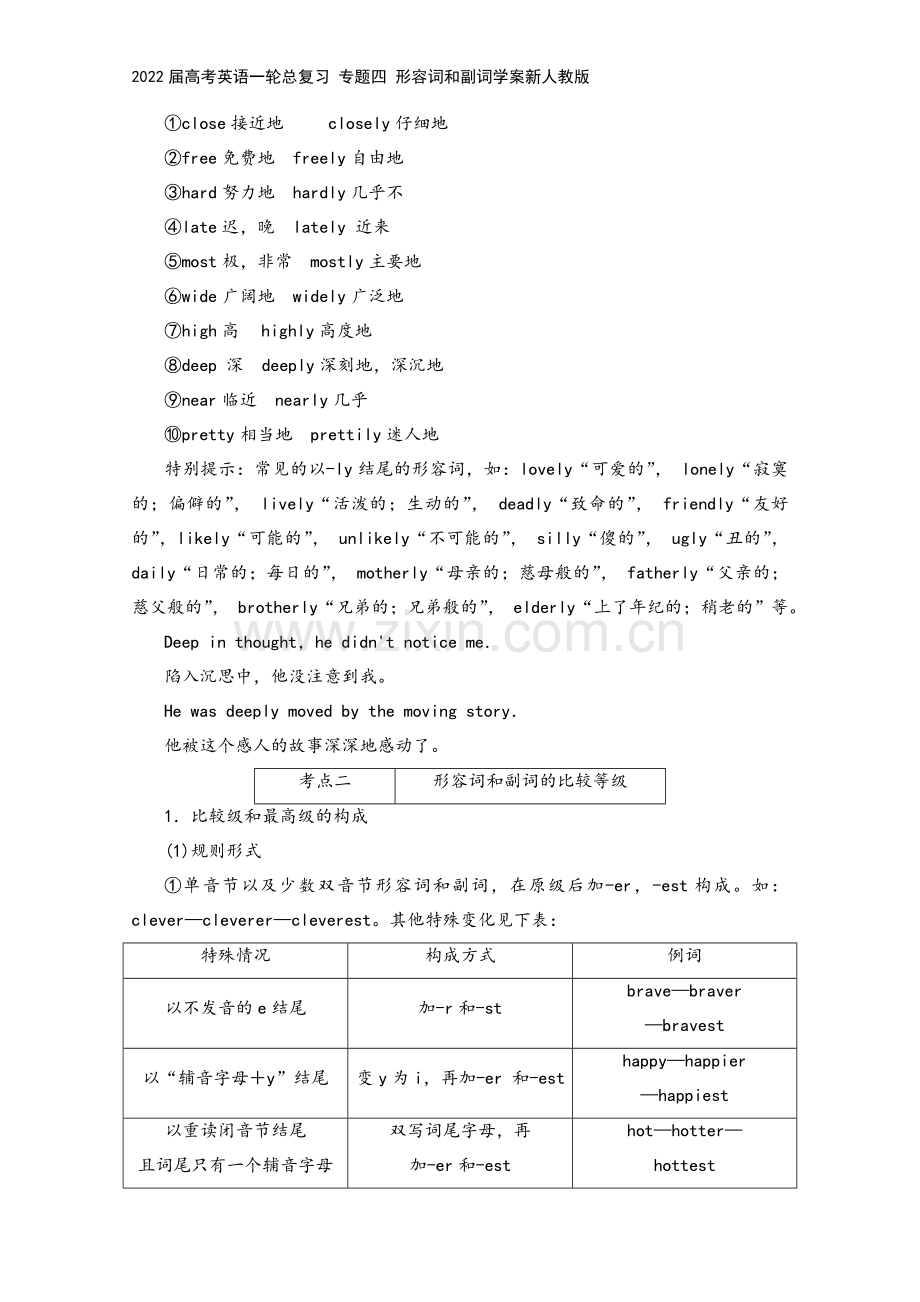 2022届高考英语一轮总复习-专题四-形容词和副词学案新人教版.doc_第3页