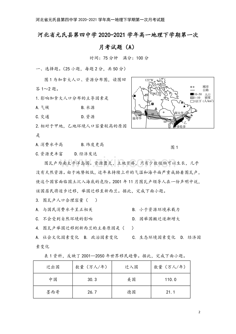 河北省元氏县第四中学2020-2021学年高一地理下学期第一次月考试题.doc_第2页