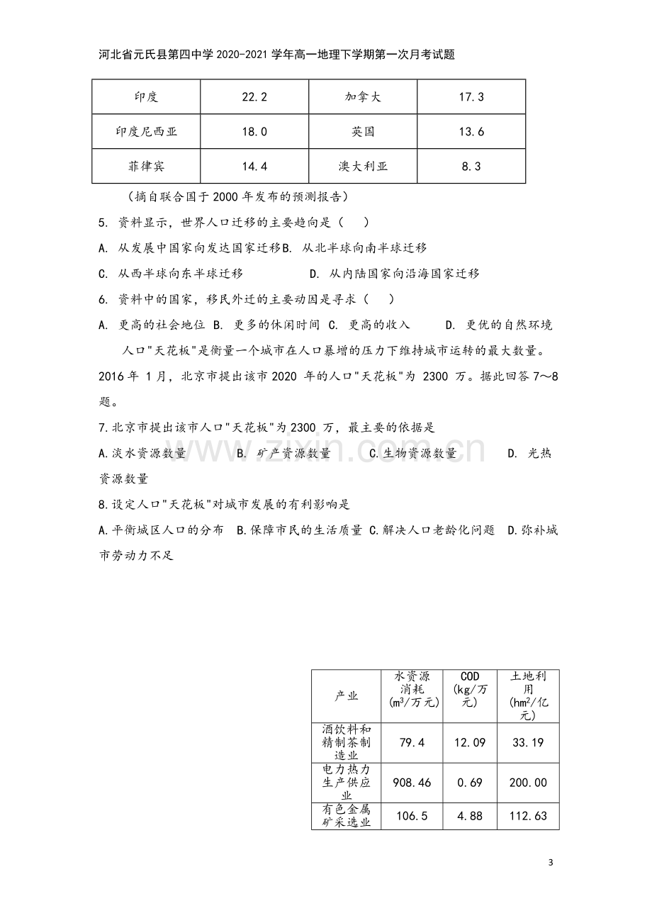 河北省元氏县第四中学2020-2021学年高一地理下学期第一次月考试题.doc_第3页