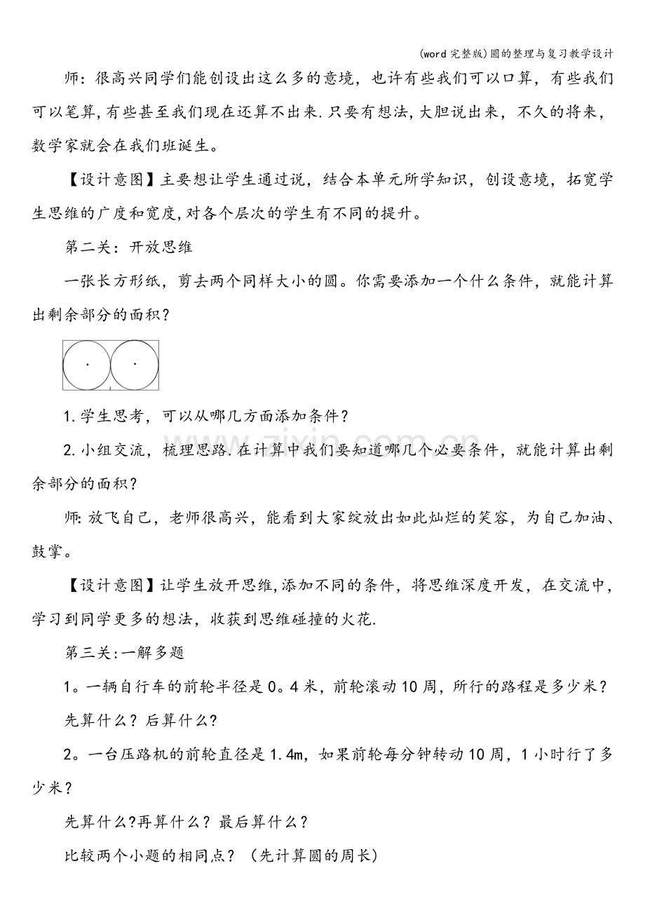 圆的整理与复习教学设计.doc_第3页