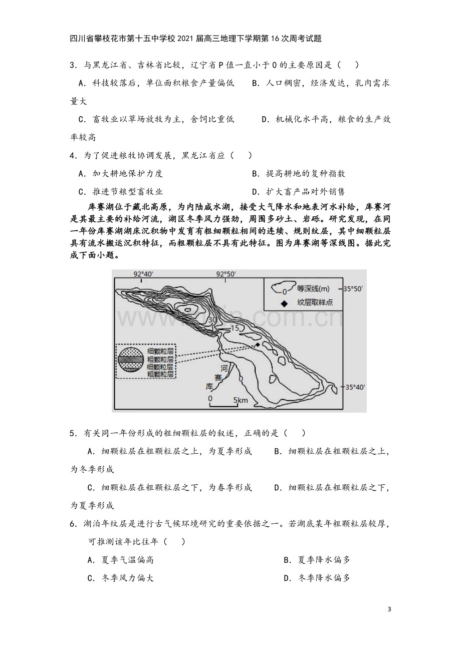 四川省攀枝花市第十五中学校2021届高三地理下学期第16次周考试题.doc_第3页