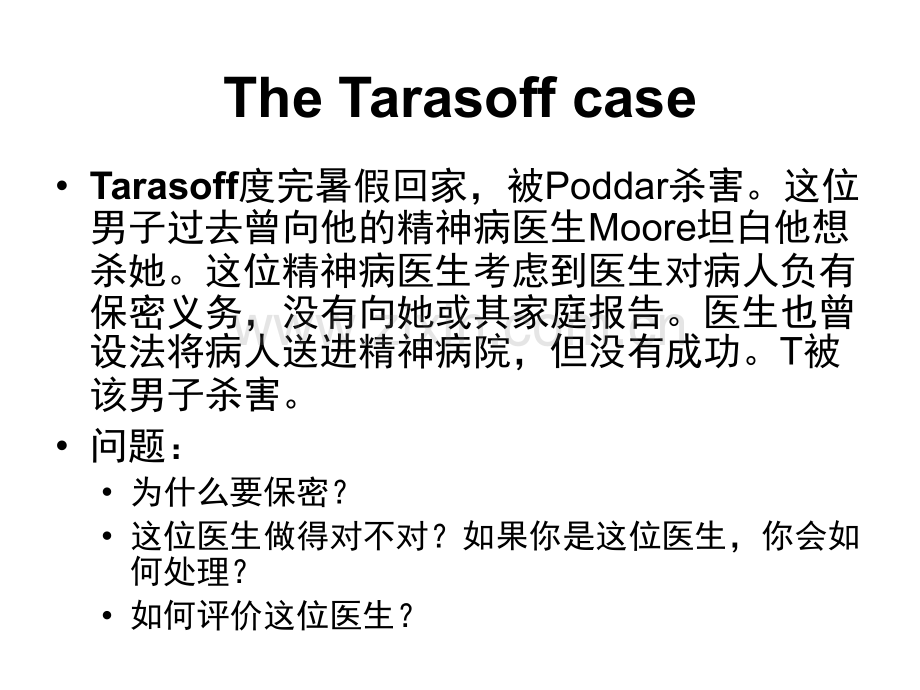 第二章-医学伦理基础理论.ppt_第2页