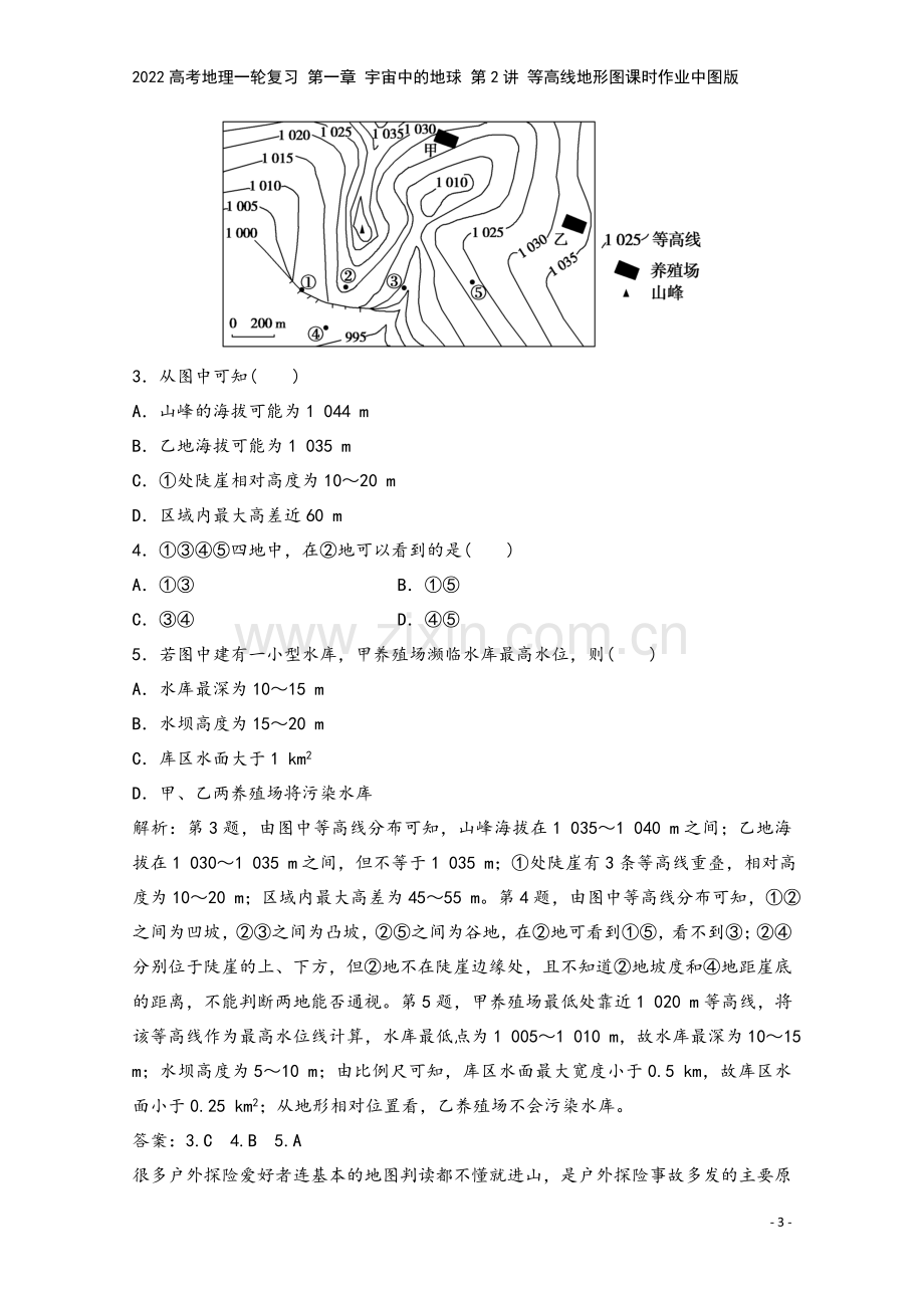 2022高考地理一轮复习-第一章-宇宙中的地球-第2讲-等高线地形图课时作业中图版.doc_第3页