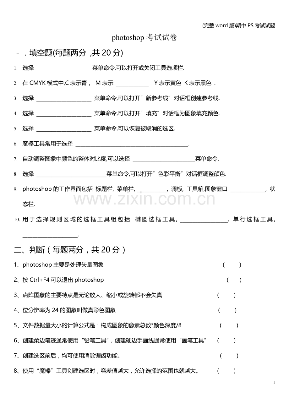 期中PS考试试题.doc_第1页