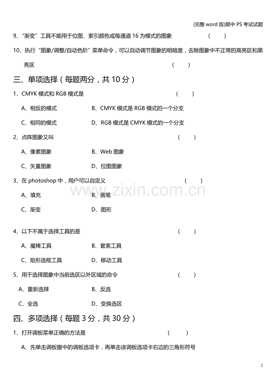 期中PS考试试题.doc_第2页