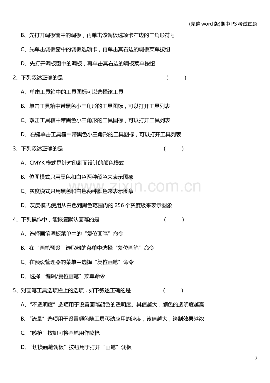 期中PS考试试题.doc_第3页