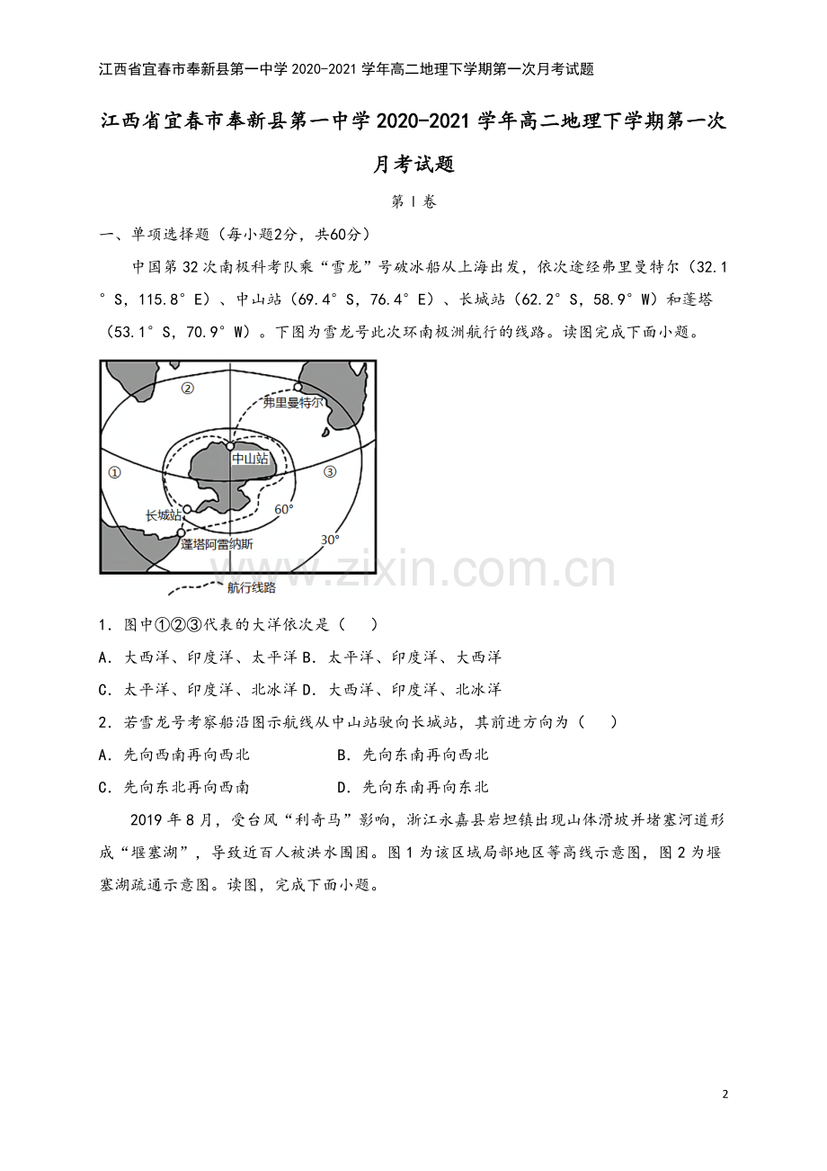 江西省宜春市奉新县第一中学2020-2021学年高二地理下学期第一次月考试题.doc_第2页