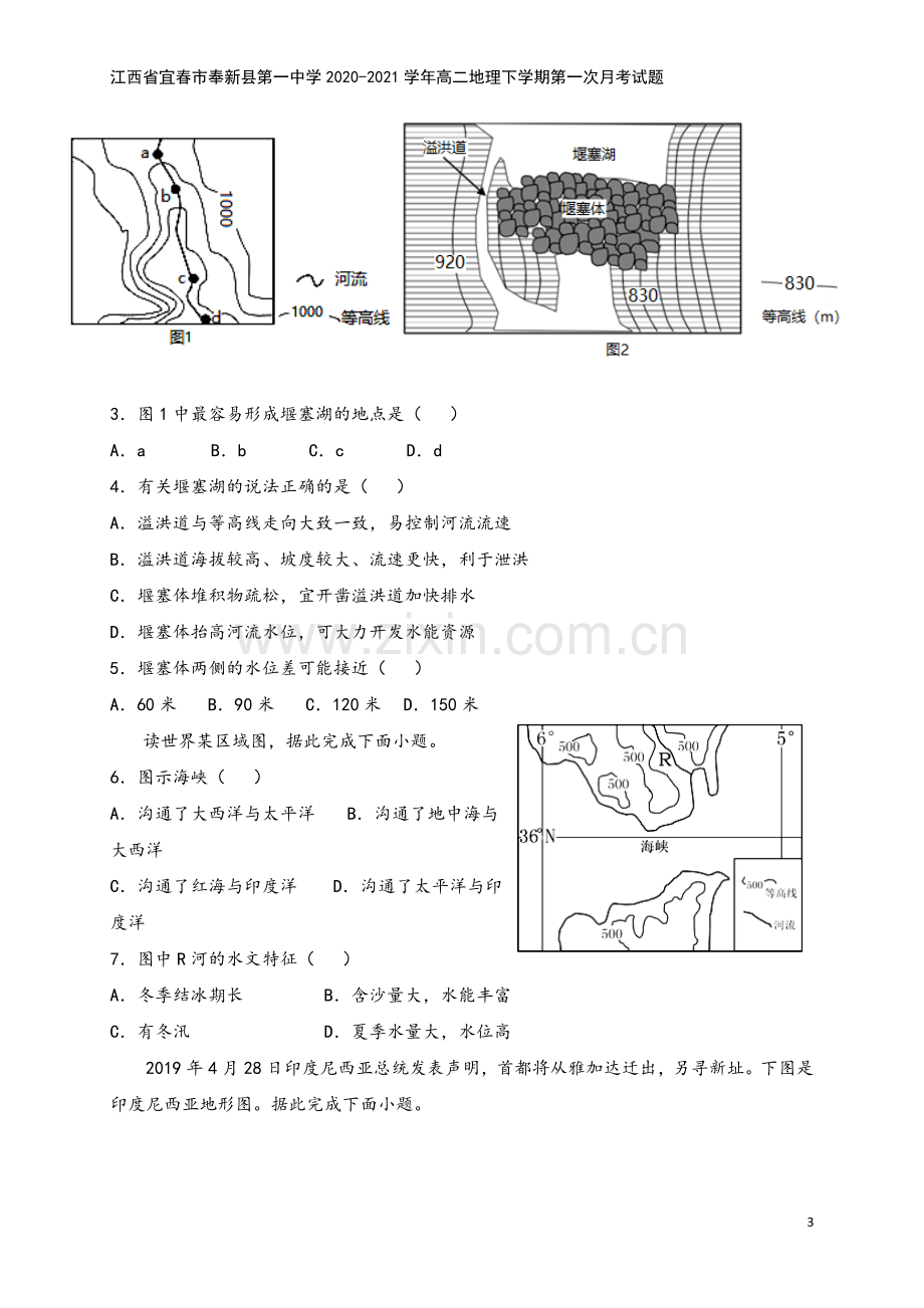 江西省宜春市奉新县第一中学2020-2021学年高二地理下学期第一次月考试题.doc_第3页