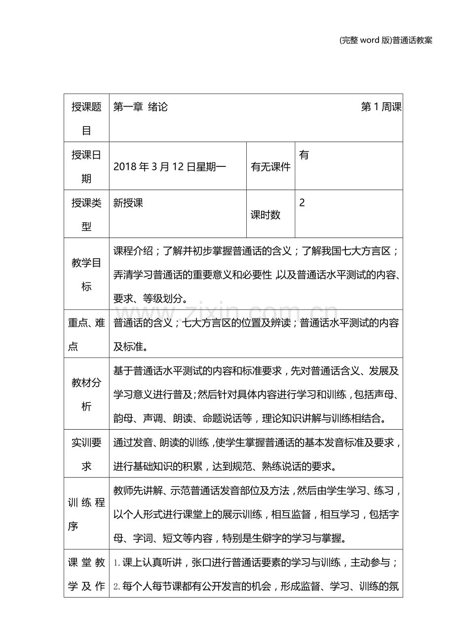 普通话教案.doc_第2页