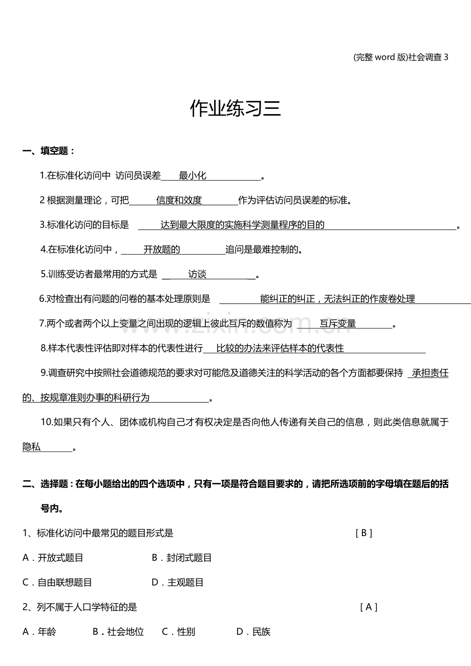 社会调查3.doc_第2页