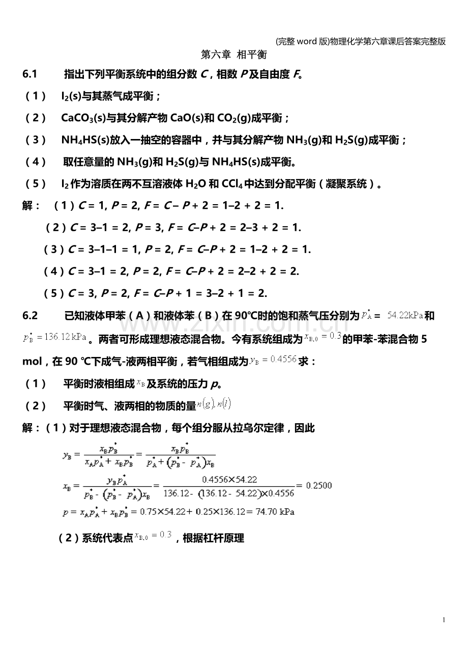 物理化学第六章课后答案.doc_第1页