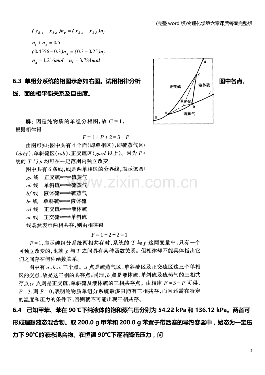 物理化学第六章课后答案.doc_第2页