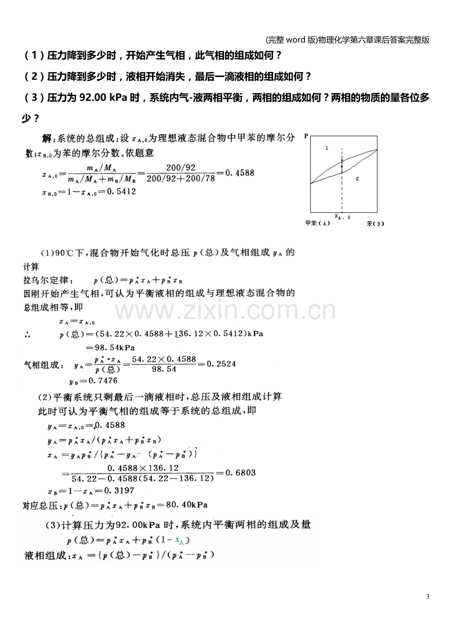 物理化学第六章课后答案.doc_第3页