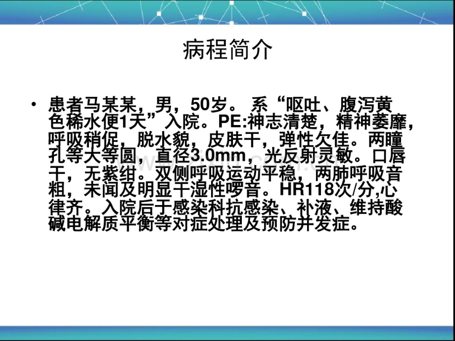 CRRT护理查房..pdf_第2页