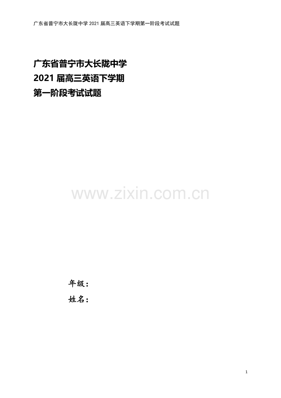 广东省普宁市大长陇中学2021届高三英语下学期第一阶段考试试题.doc_第1页