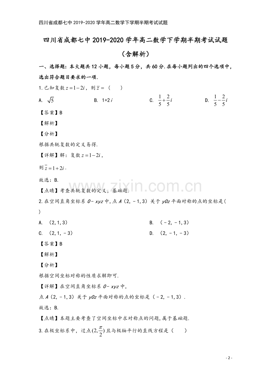 四川省成都七中2019-2020学年高二数学下学期半期考试试题.doc_第2页