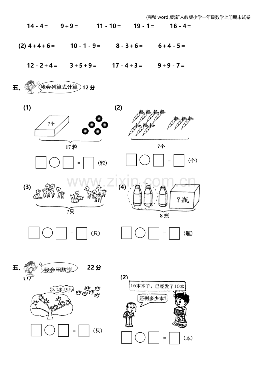 新人教版小学一年级数学上册期末试卷.doc_第3页