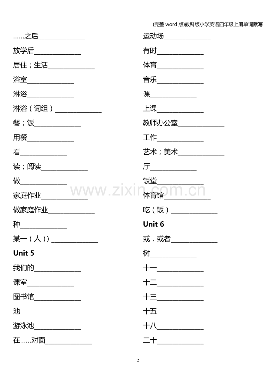 教科版小学英语四年级上册单词默写.doc_第2页