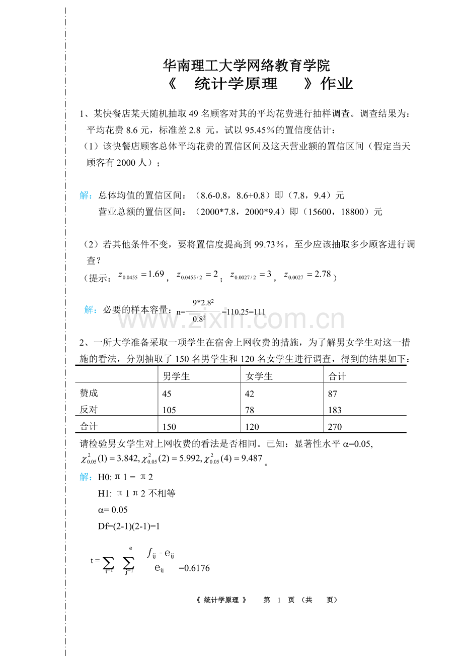 华南理工大学网络教育学院2017统计学原理作业主观题.pdf_第1页