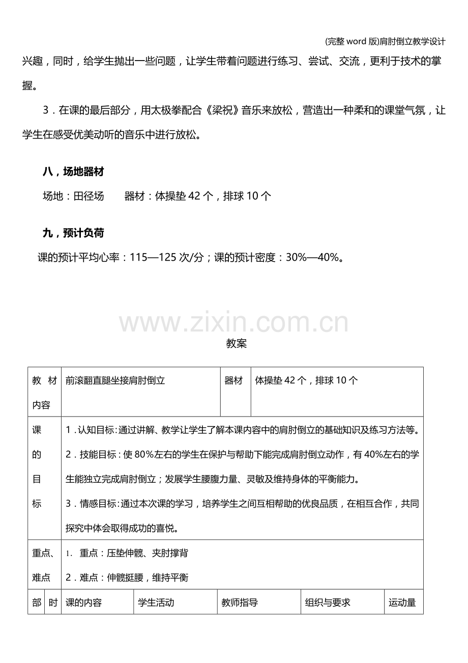 肩肘倒立教学设计.doc_第3页