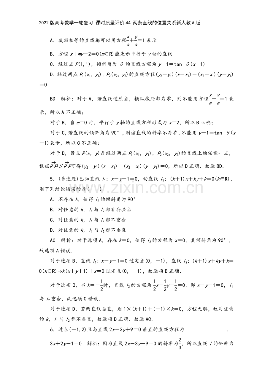 2022版高考数学一轮复习-课时质量评价44-两条直线的位置关系新人教A版.doc_第3页