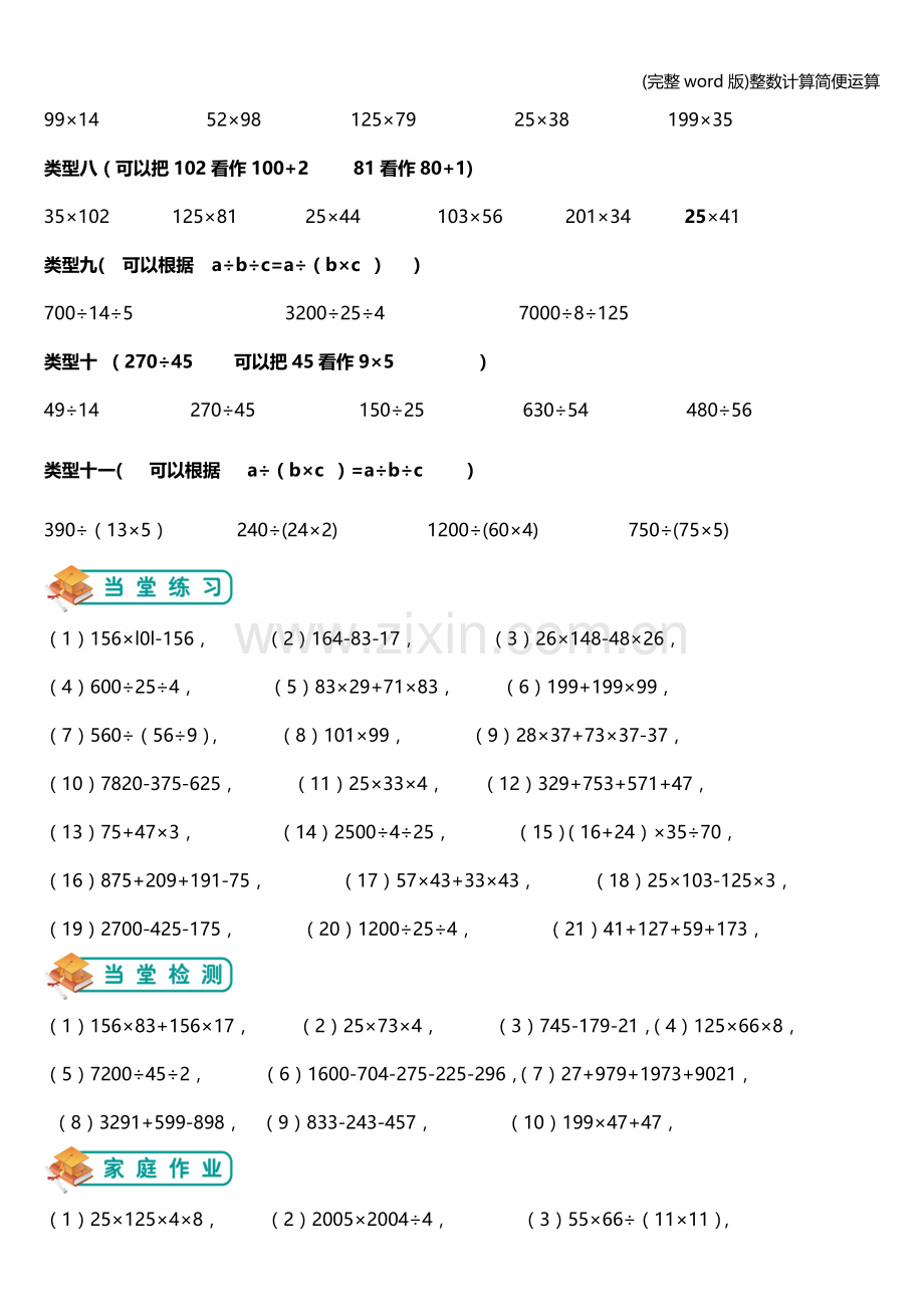 整数计算简便运算.doc_第2页