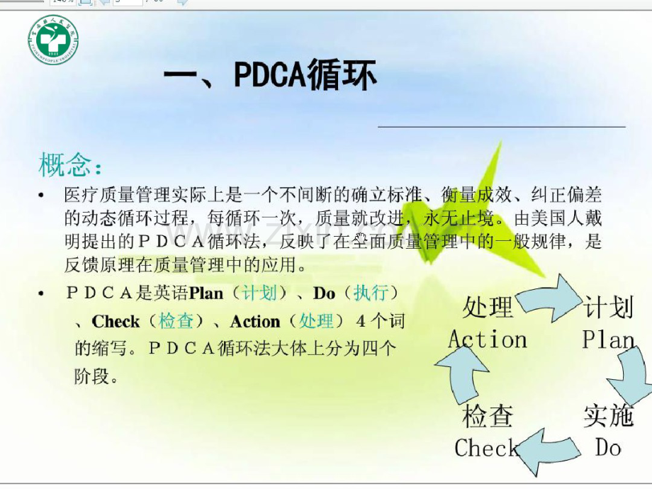 护理工作中质量管理常用工具的应用.pdf_第3页