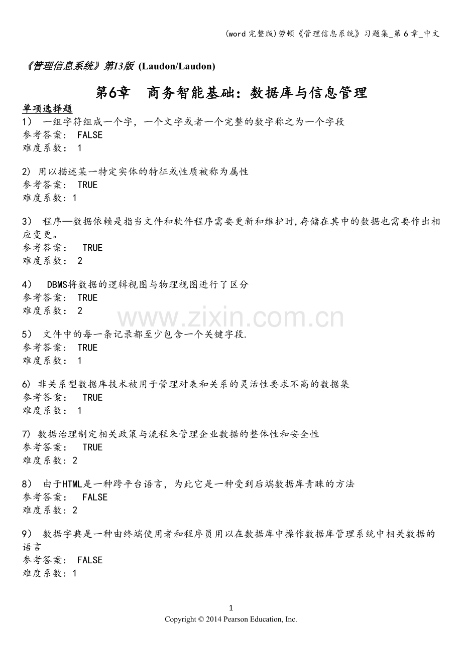 劳顿《管理信息系统》习题集-第6章-中文.doc_第1页