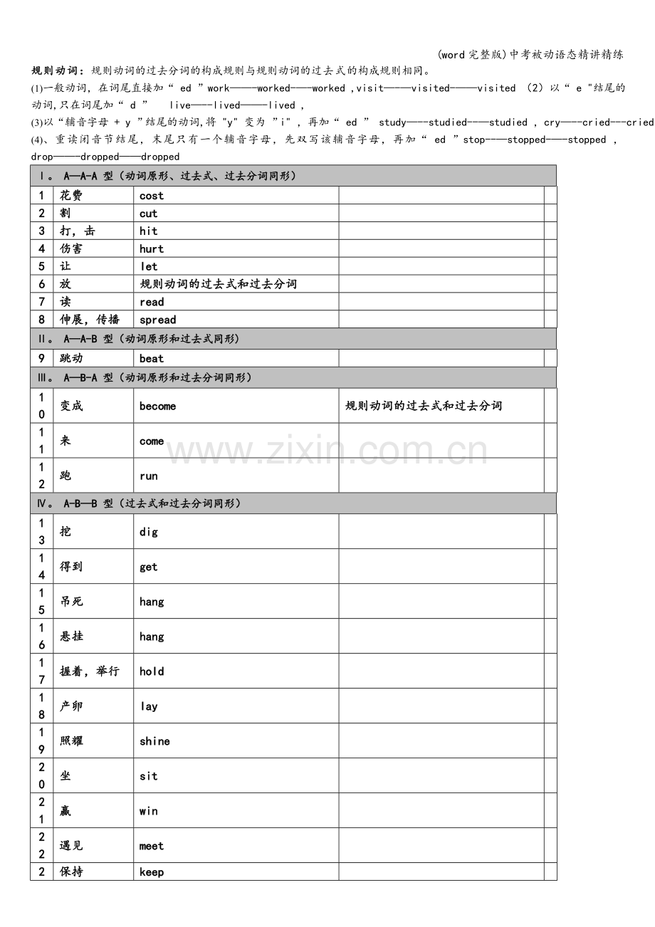 中考被动语态精讲精练.doc_第3页