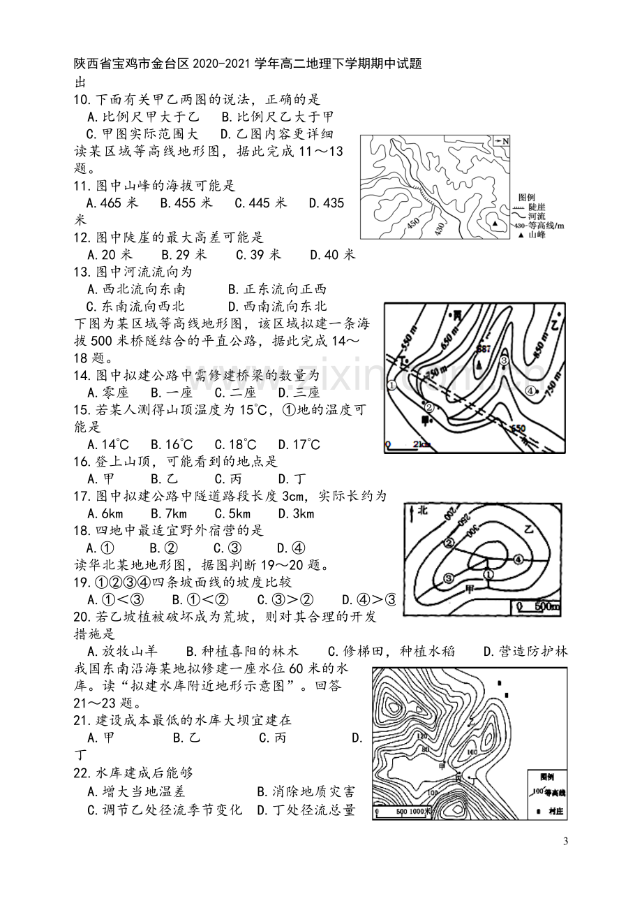 陕西省宝鸡市金台区2020-2021学年高二地理下学期期中试题.doc_第3页