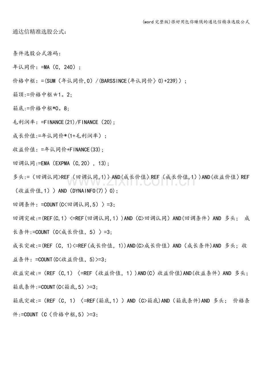 通达信精准选股公式.doc_第1页