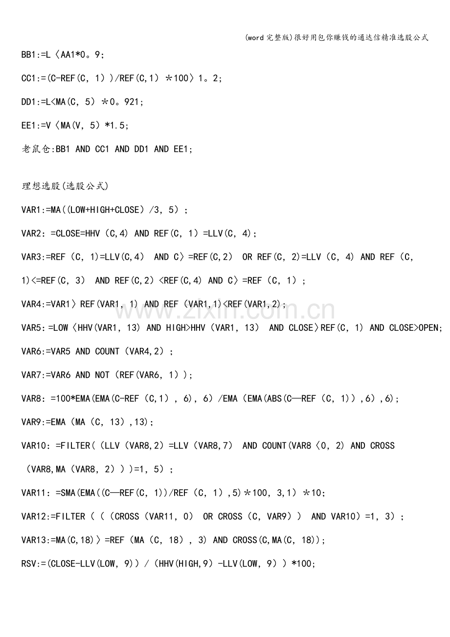 通达信精准选股公式.doc_第3页