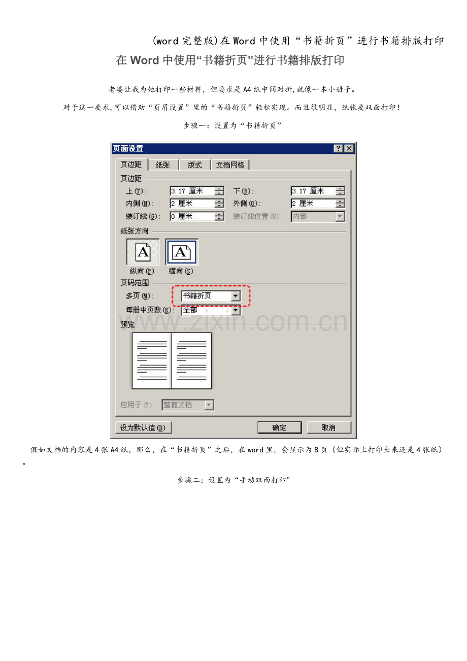 在Word中使用“书籍折页”进行书籍排版打印.doc_第1页