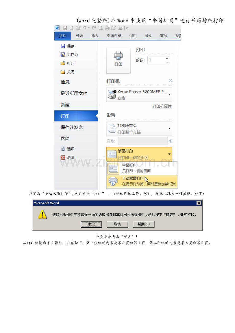 在Word中使用“书籍折页”进行书籍排版打印.doc_第2页
