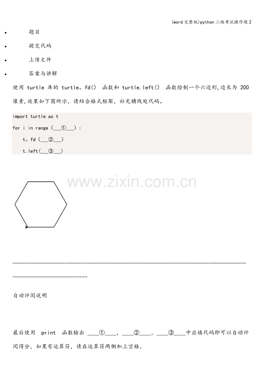 python二级考试操作题2.doc_第3页