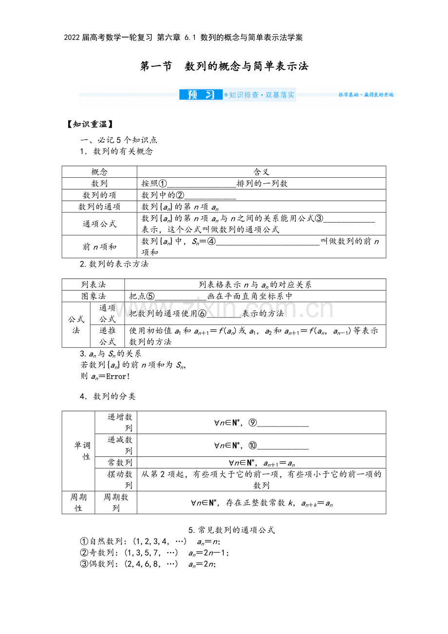 2022届高考数学一轮复习-第六章-6.1-数列的概念与简单表示法学案.docx_第2页