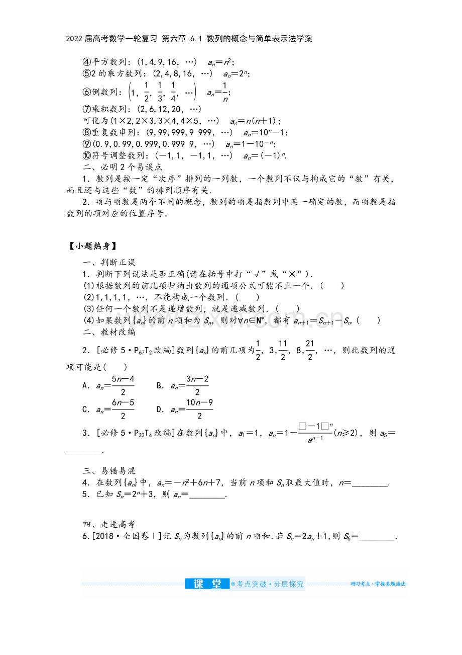 2022届高考数学一轮复习-第六章-6.1-数列的概念与简单表示法学案.docx_第3页