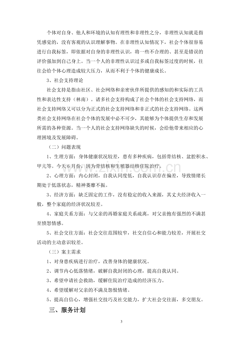 个案工作案例.pdf_第3页