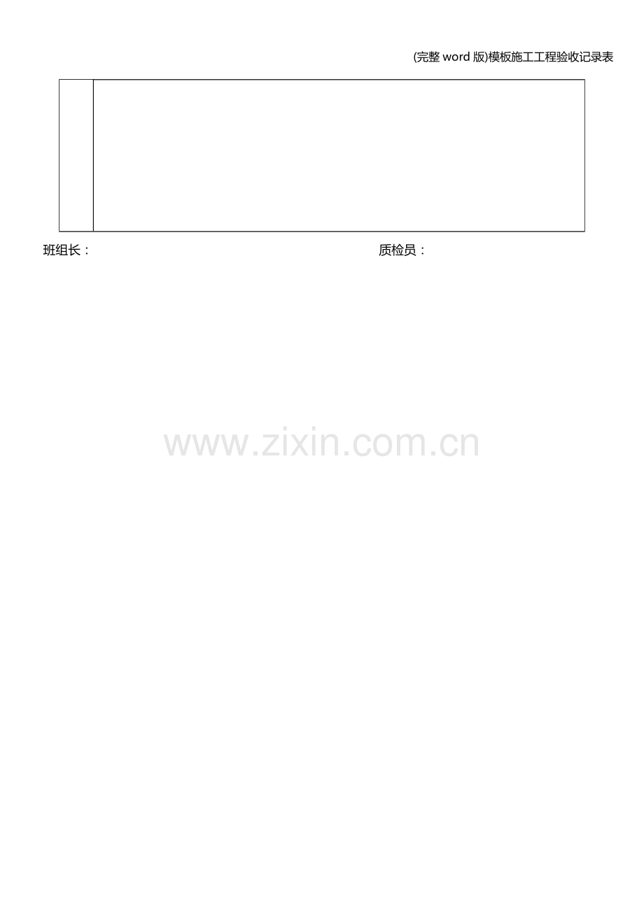 模板施工工程验收记录表.doc_第2页